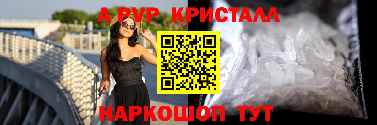 A-PVP VHQ Кинель