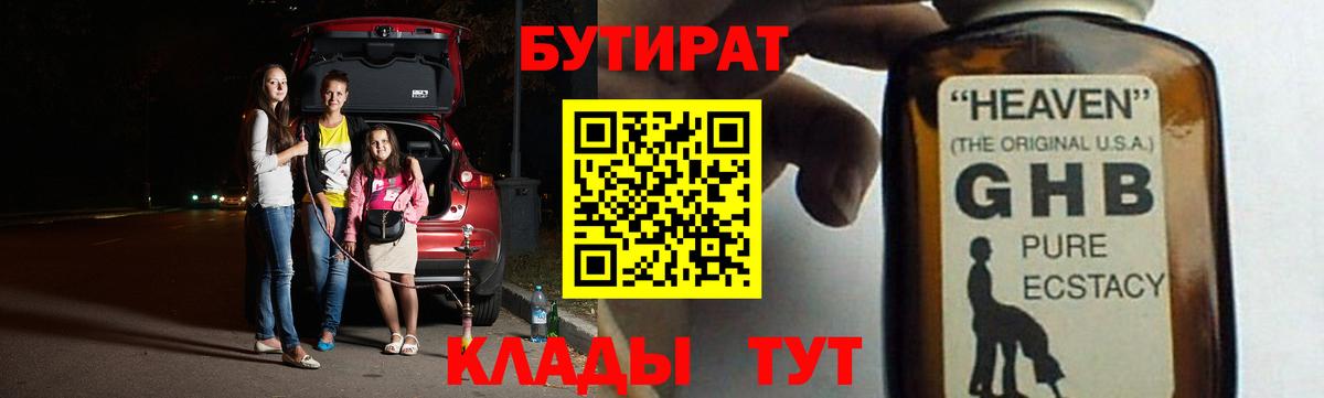 Кинель  Бутират  Вход с VPN  БУТИРАТ 1.4BDO 