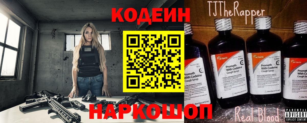Кодеин напиток Lean (лин) Кинель