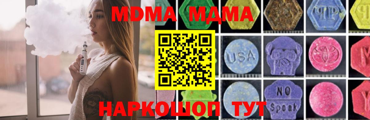 МДМА VHQ  Вход с VPN  MDMA Molly  Кинель 