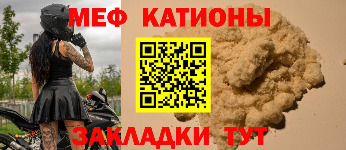 Меф мяу мяу мука Кинель
