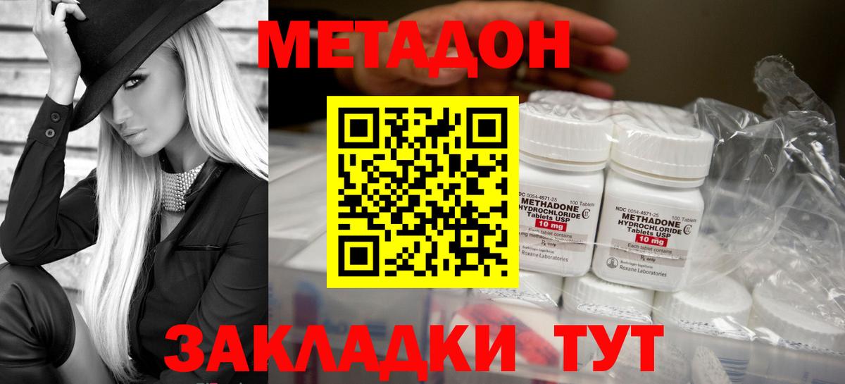 МЕТАДОН methadone  МЕТАДОН VHQ  Вход с VPN  Кинель 